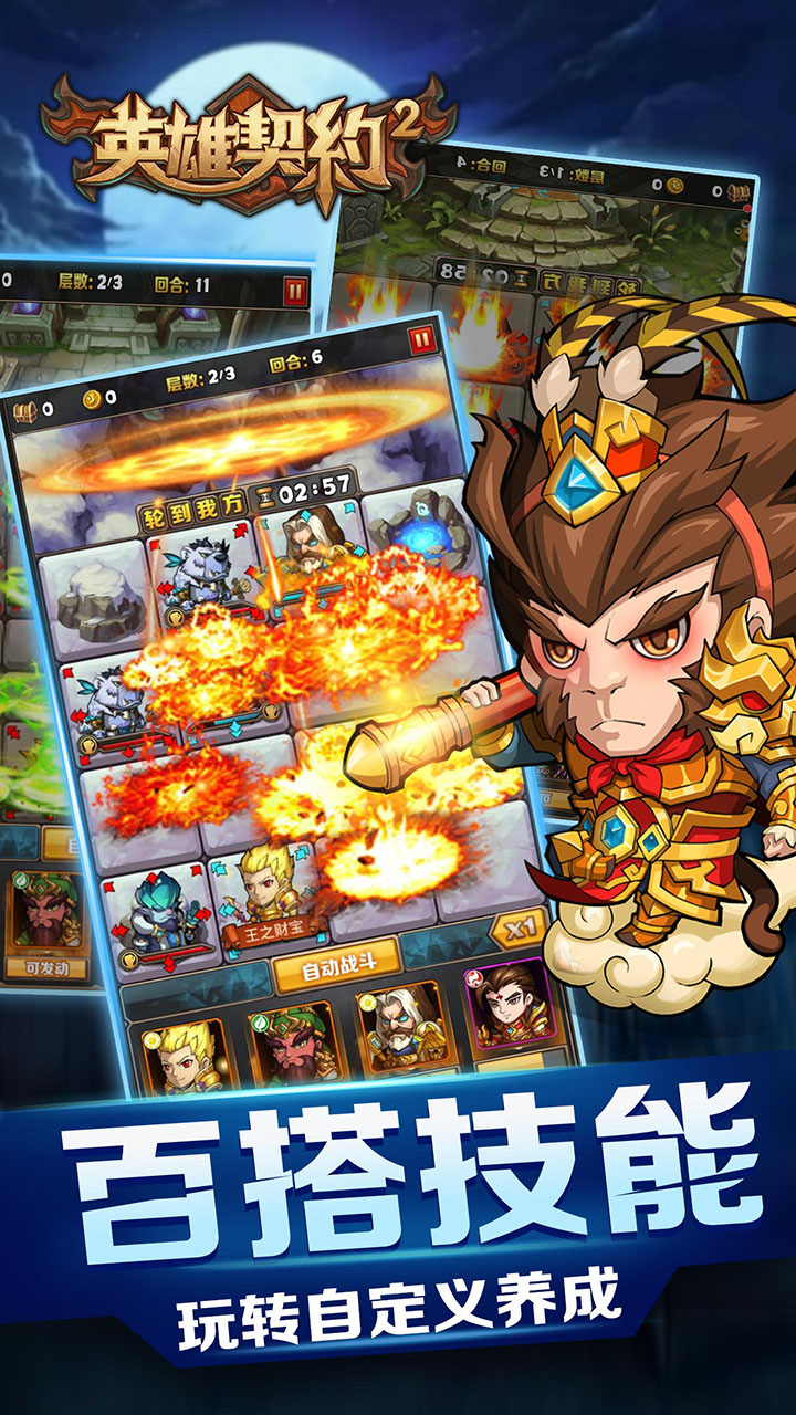 英雄契约2游戏截图
