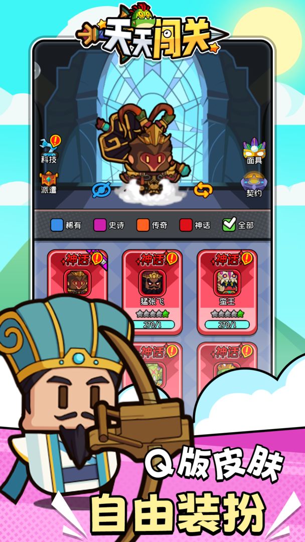 天天闯关游戏截图