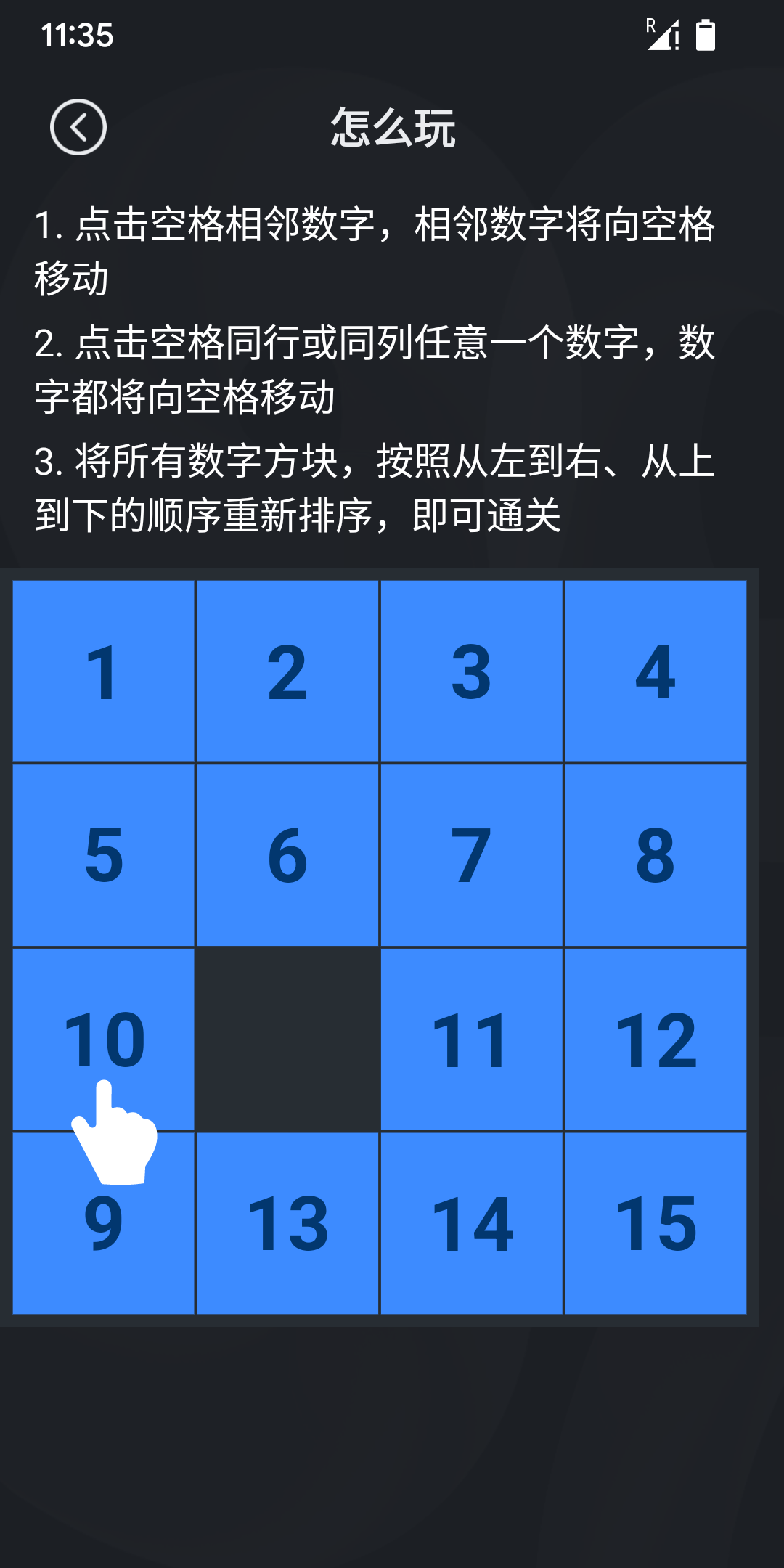 华容道拼图游戏截图
