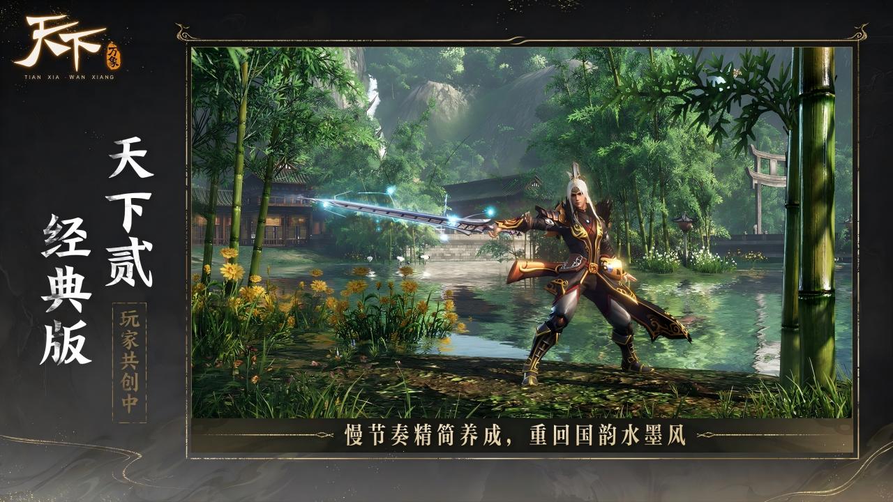 天下：万象游戏截图