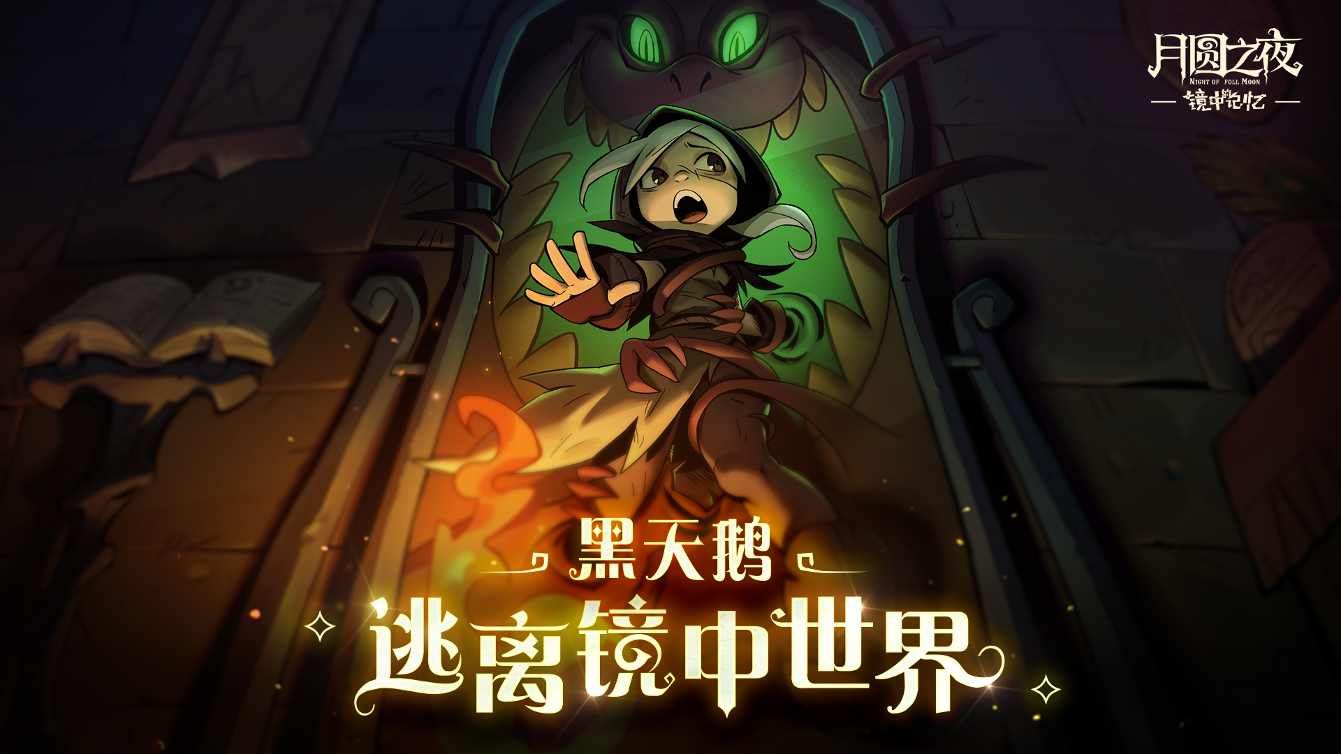 新故事：镜中的记忆