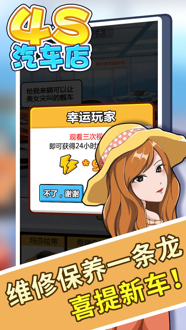 4S汽车店游戏截图