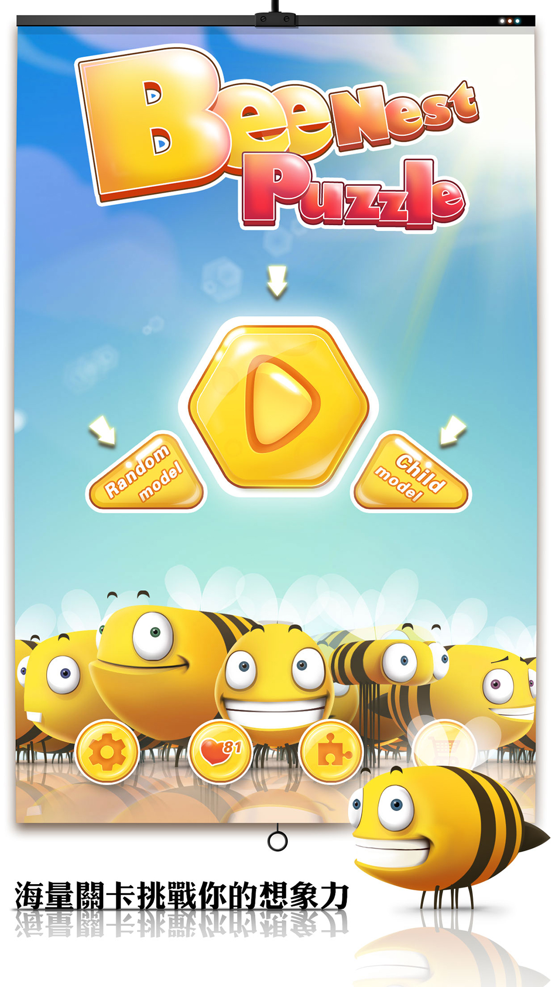 蜂窩拼圖游戏截图