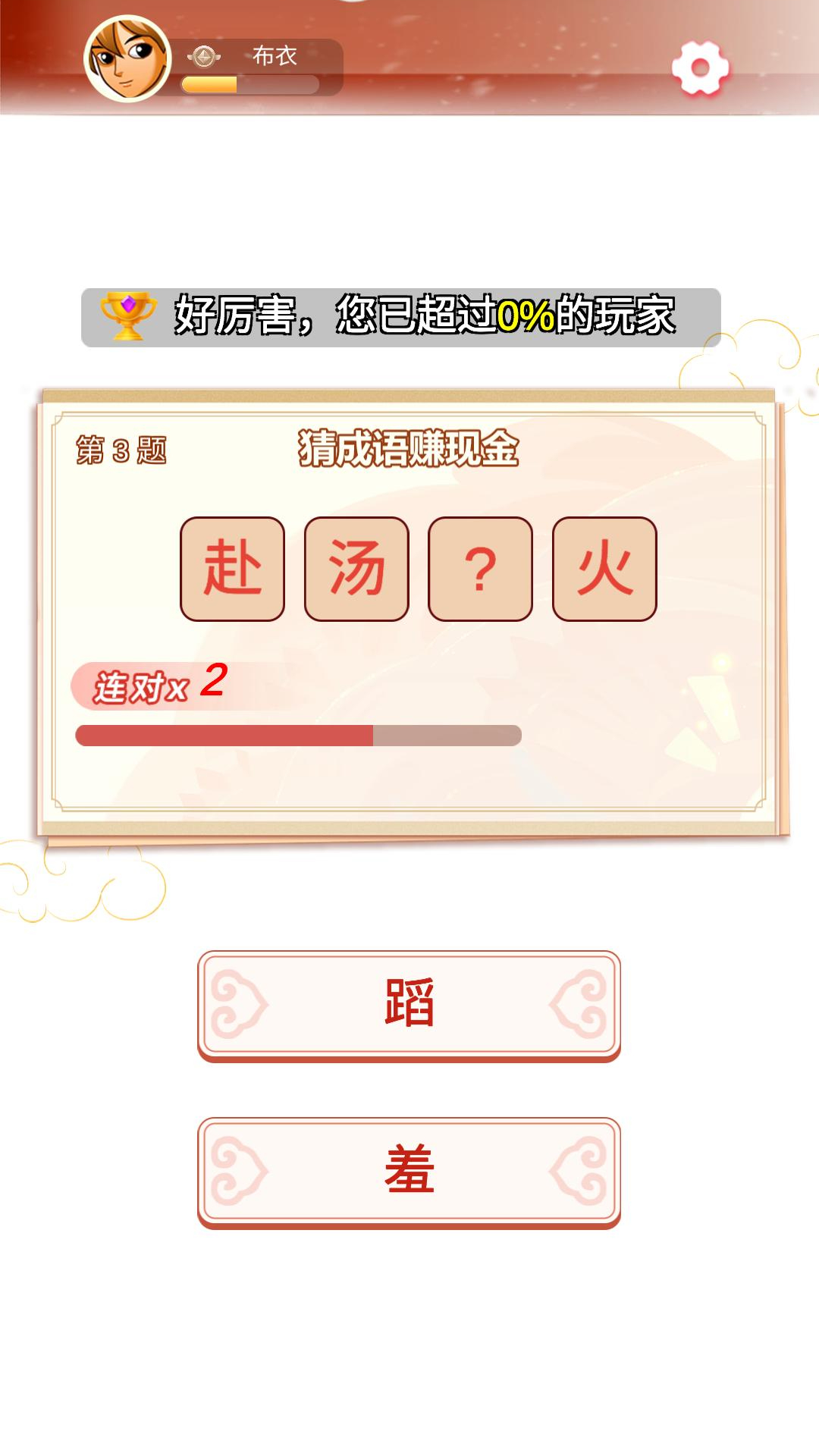 疯狂猜猜猜游戏截图