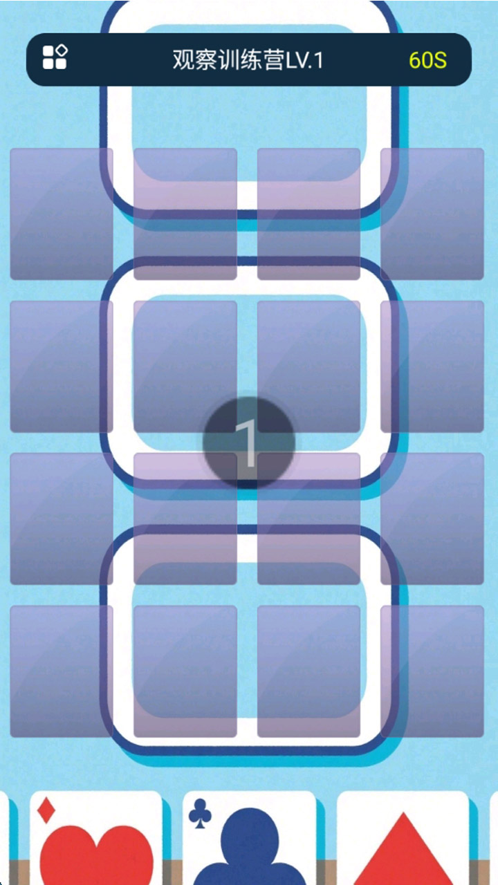 观察训练营游戏截图