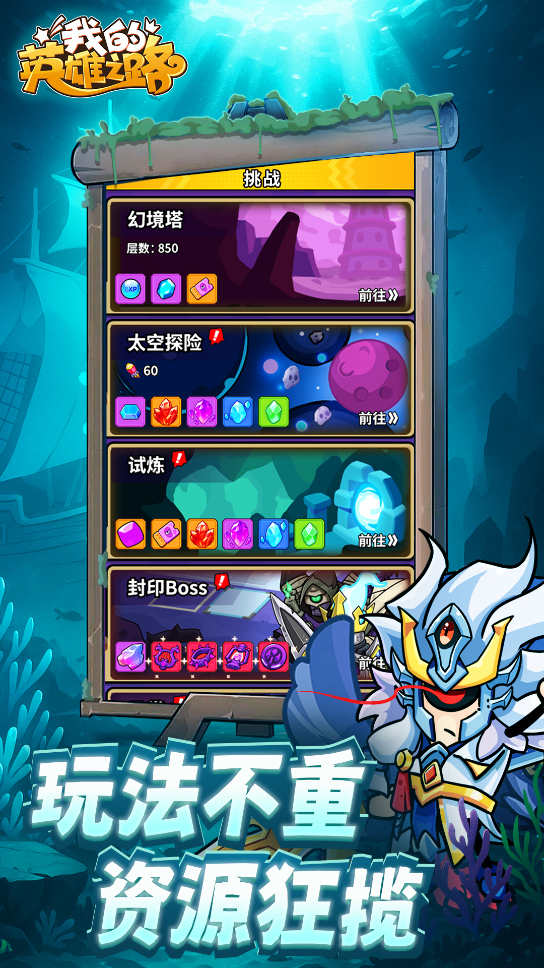 我的英雄之路游戏截图