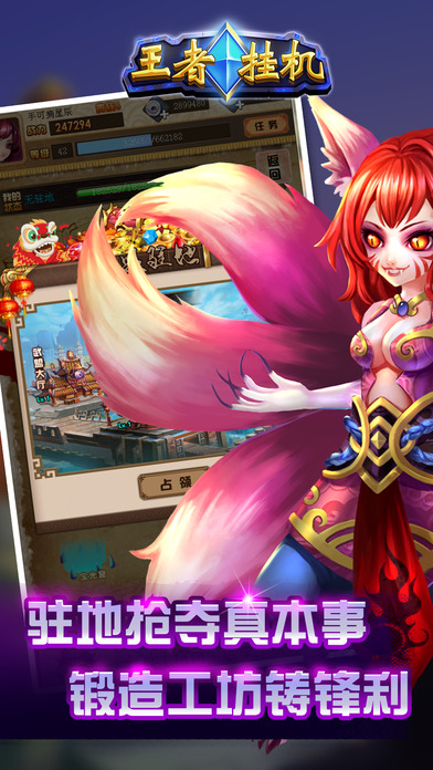 王者挂机-好玩的挂机放置类手游游戏截图