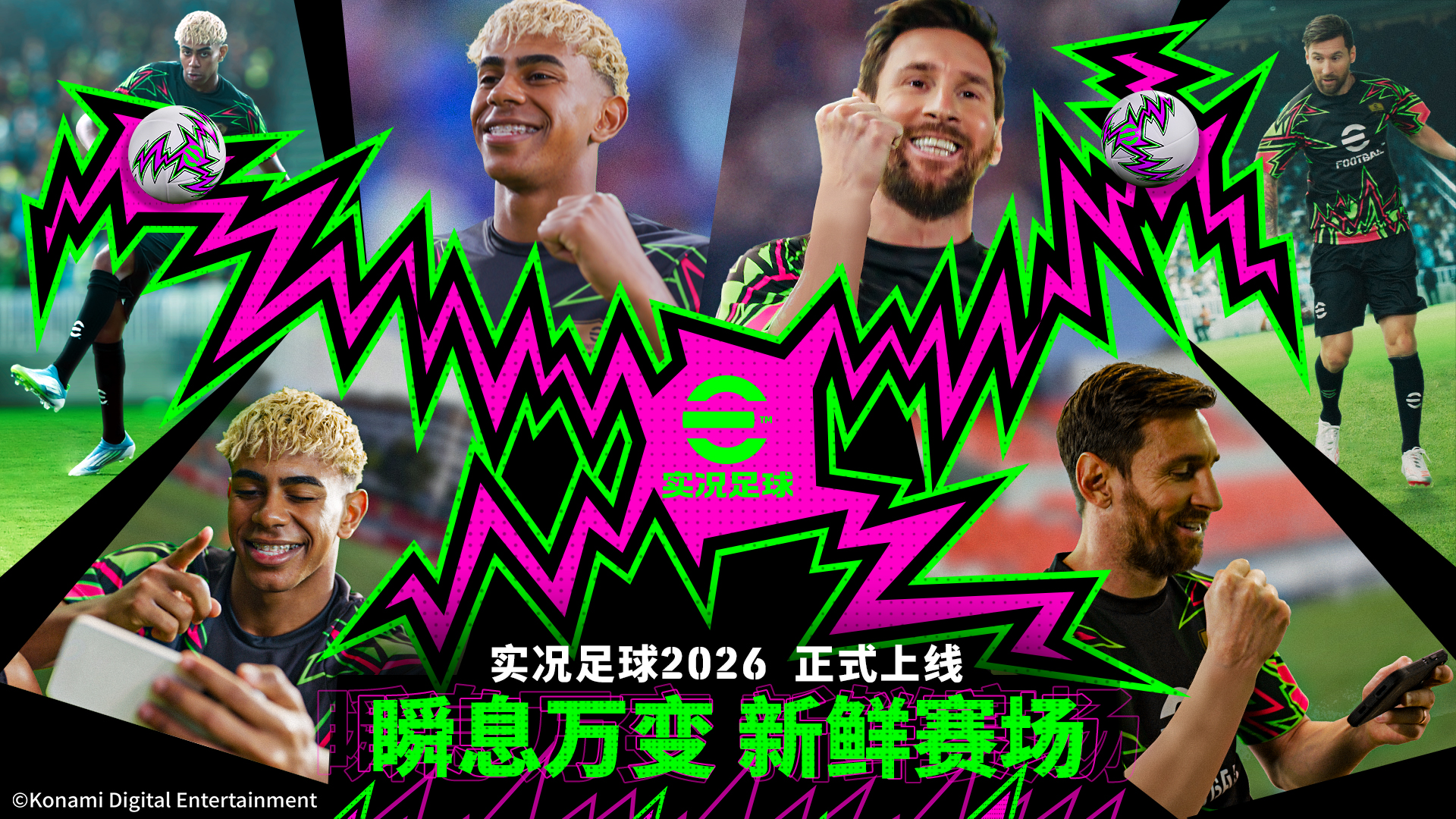 实况足球游戏截图