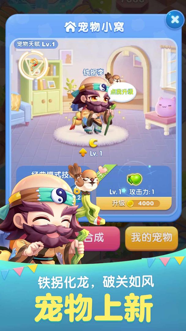 天天爱消除游戏截图