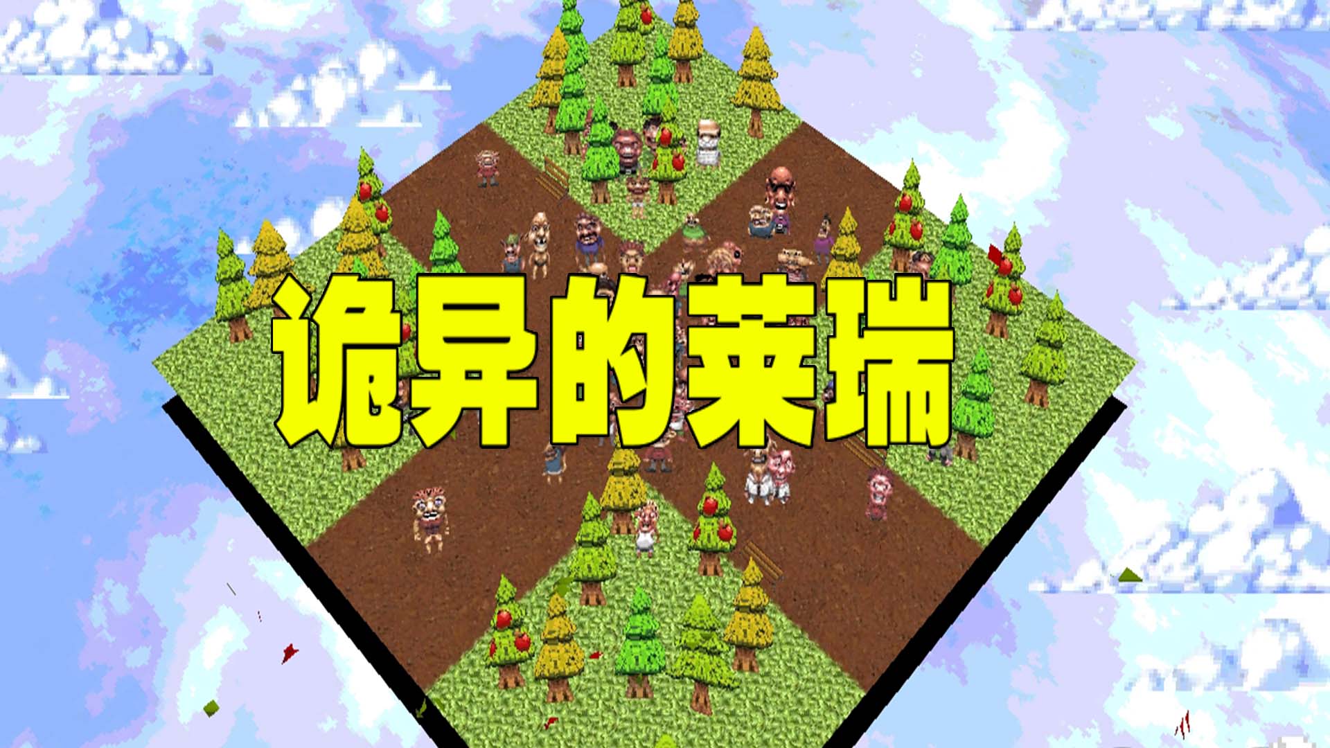 诡异的莱瑞游戏截图