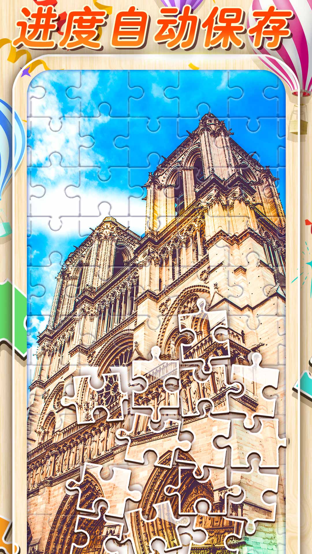 拼图游戏游戏截图