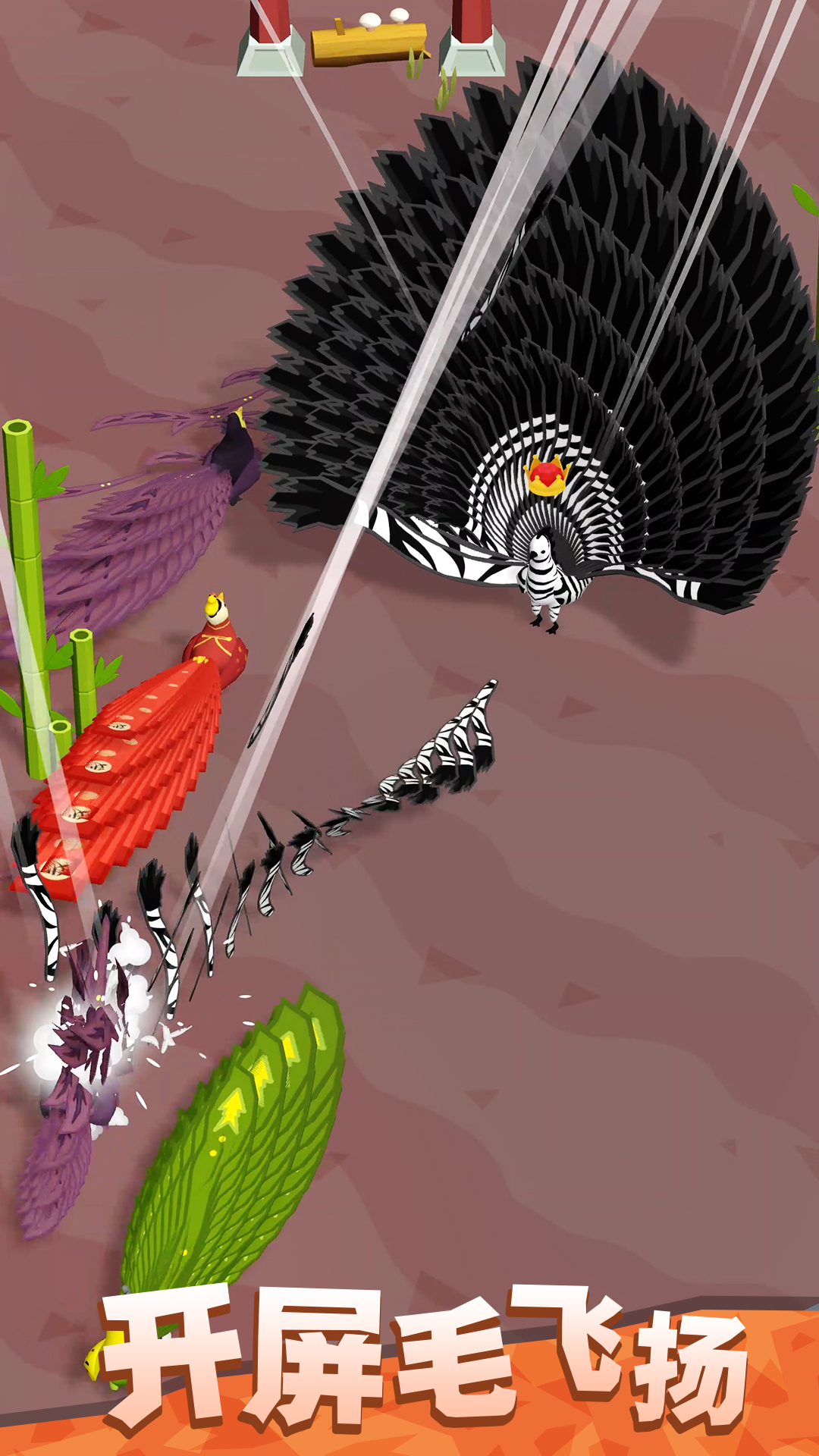 孔雀拔毛大赛游戏截图