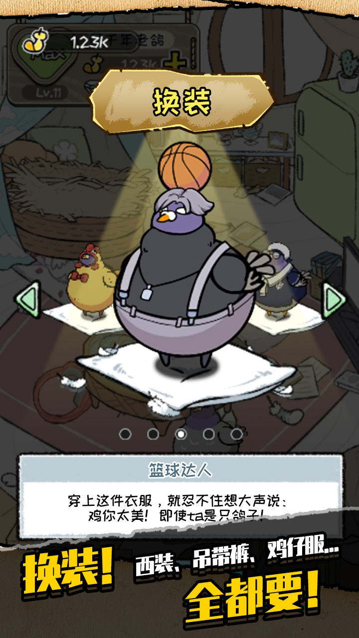 我是鸽手游戏截图