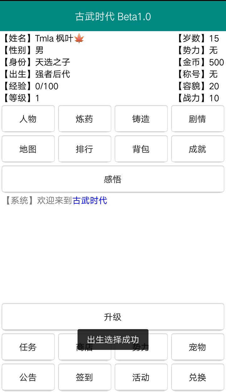 古武时代游戏截图