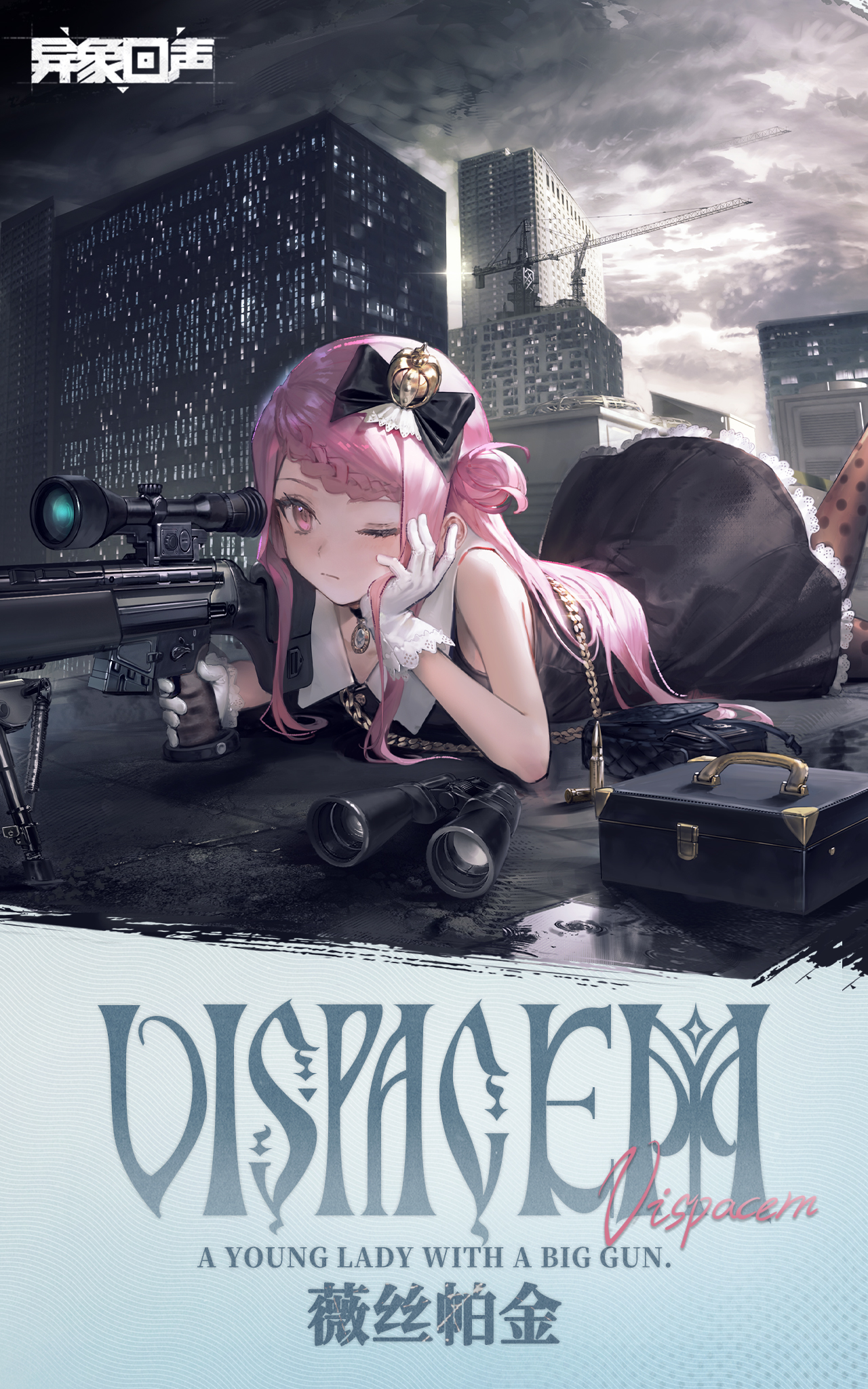 限时招募 以子弹裁决