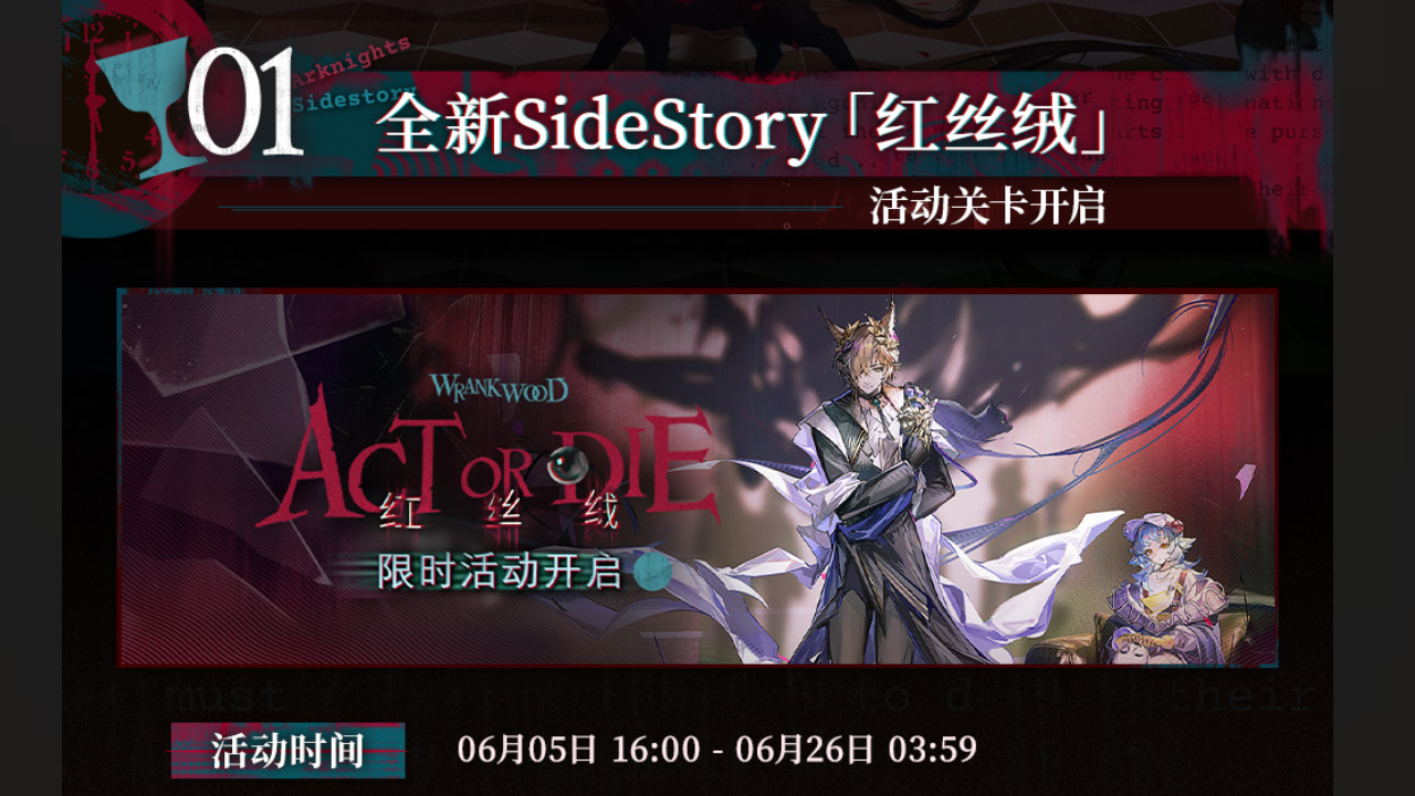 SideStory「红丝绒」