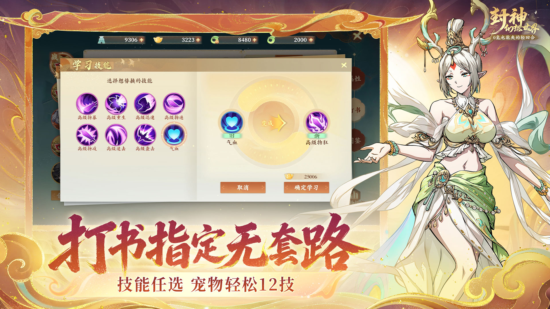 封神幻想世界游戏截图