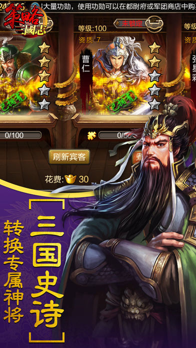 策略三国志游戏:热血的攻城国战游戏截图