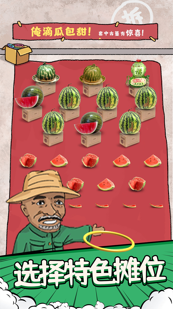 套圈模拟器游戏截图