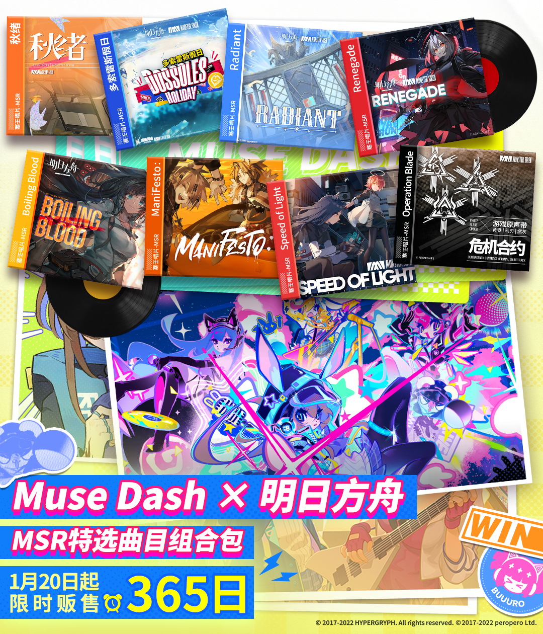 「MSR特选曲目组合包」