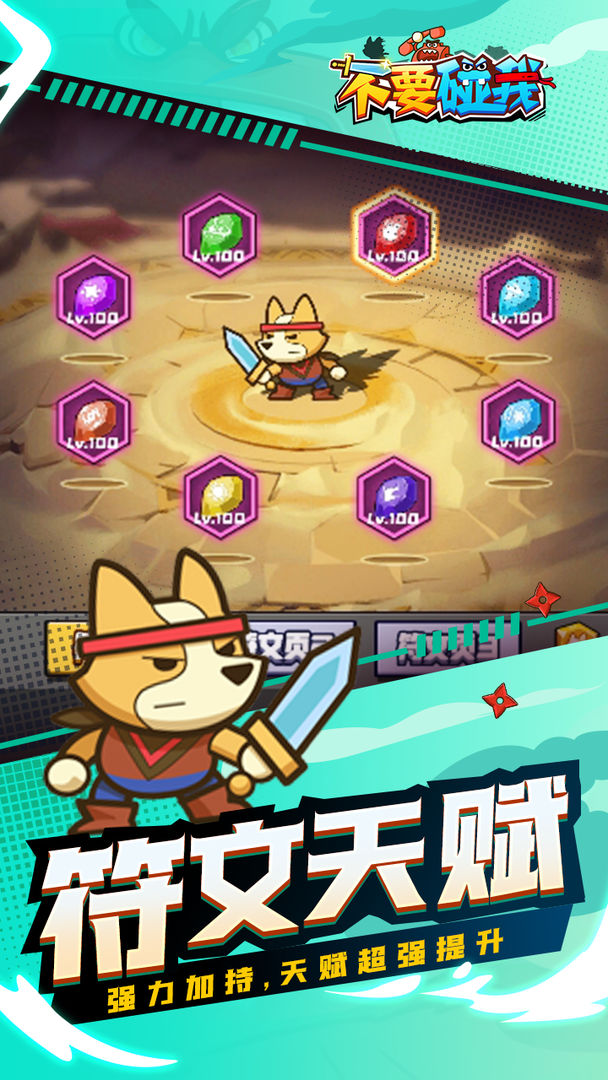 不要碰我游戏截图