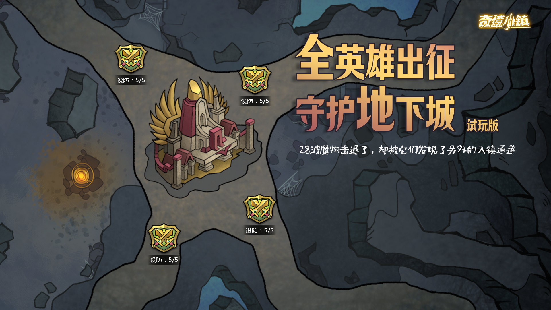 1.6.3 地下城首发试玩通道开启