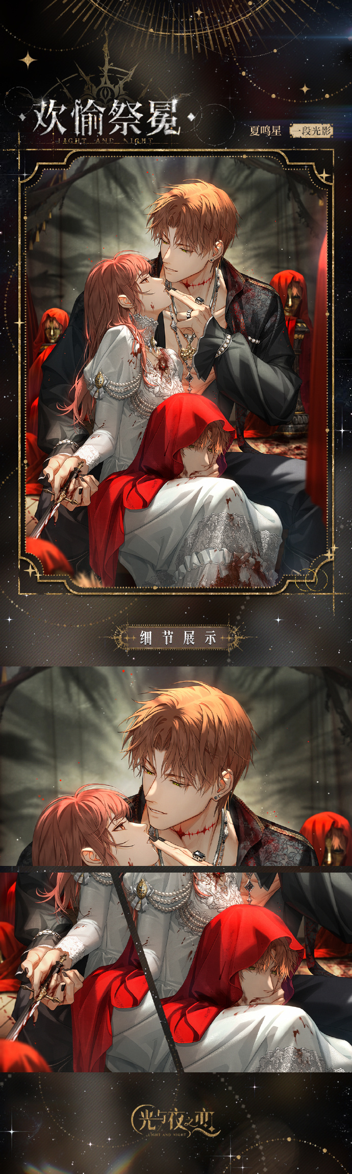 ✦夏鸣星・欢愉祭冕✦