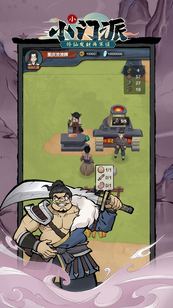 小小门派游戏截图