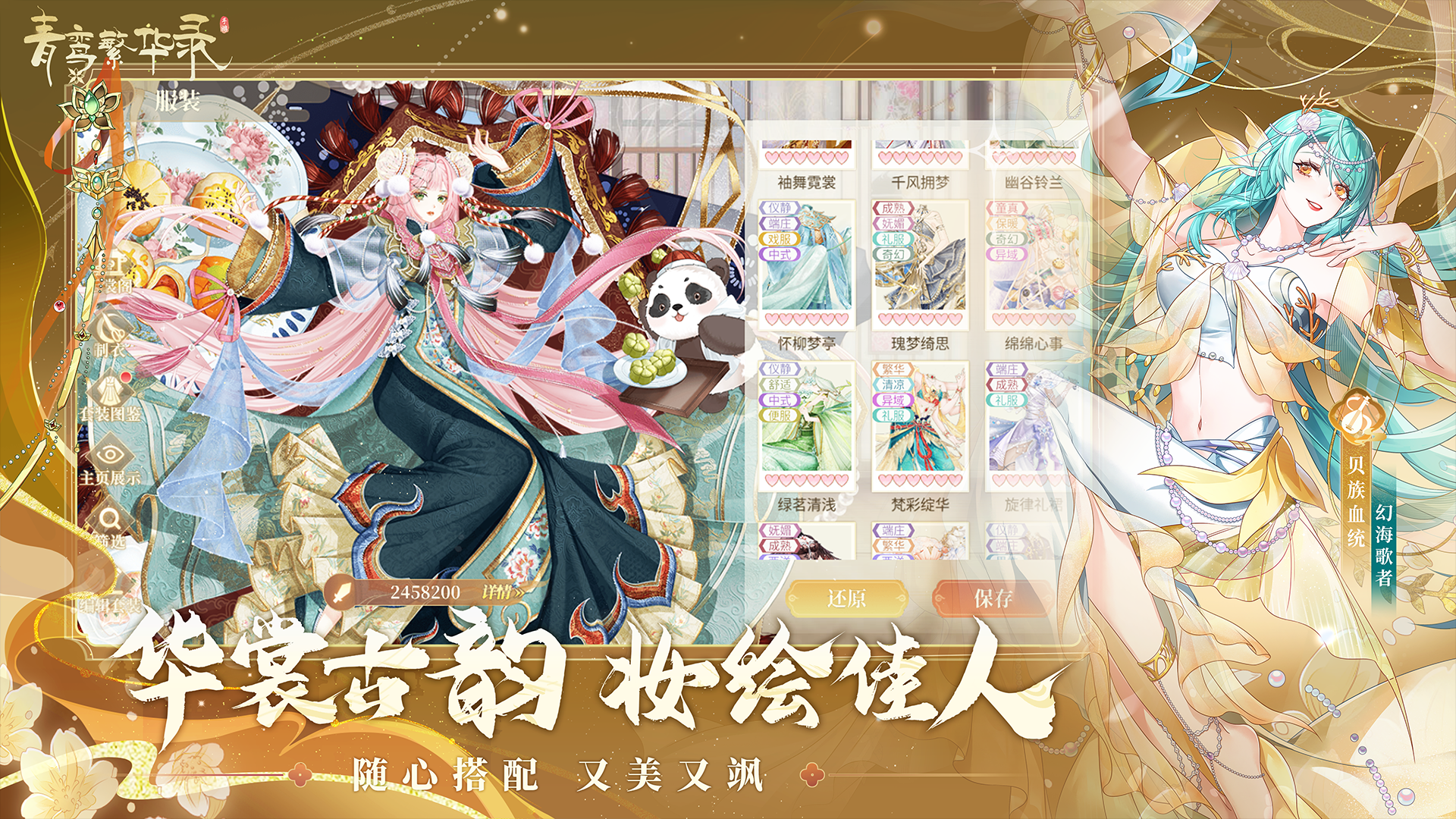 青鸾繁华录游戏截图