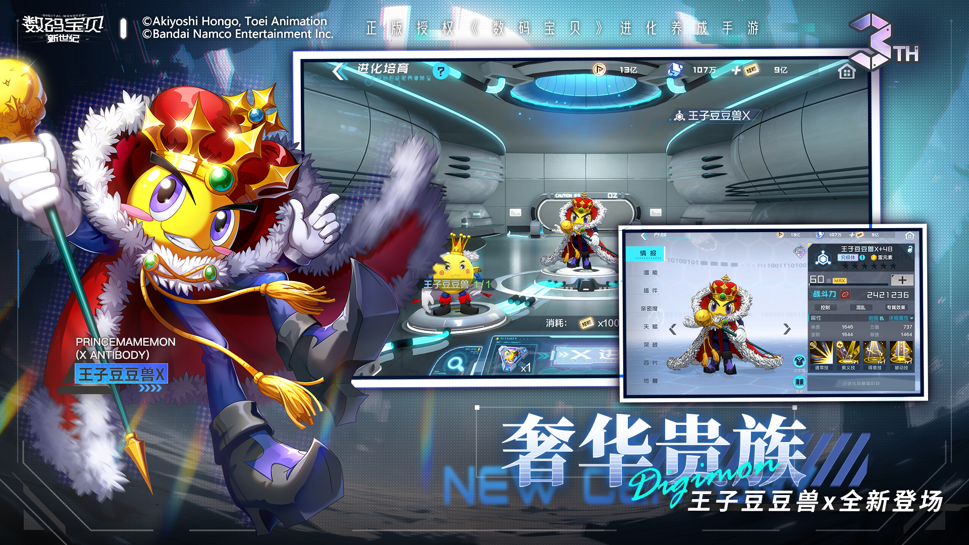 数码宝贝：新世纪截图