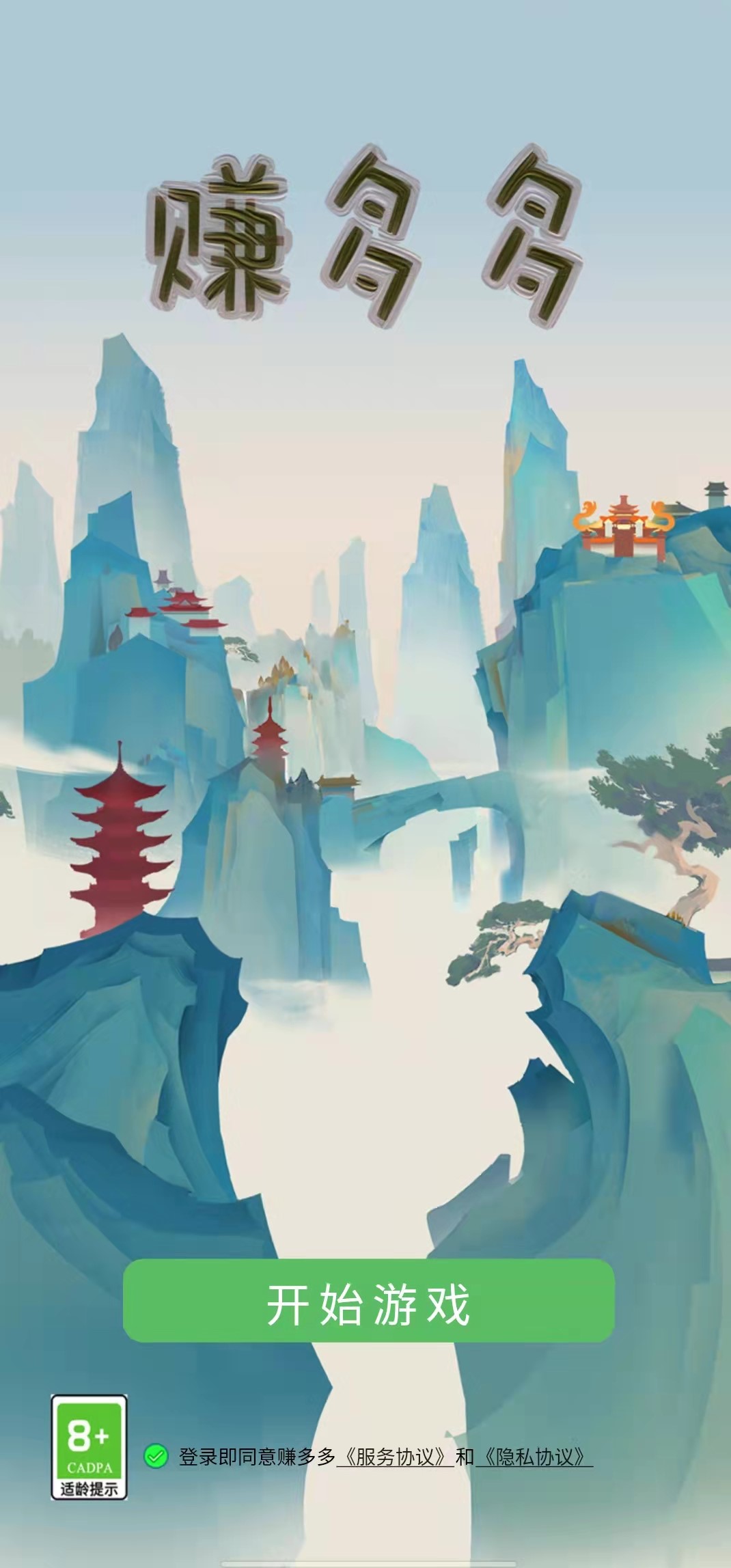 赚多多游戏截图