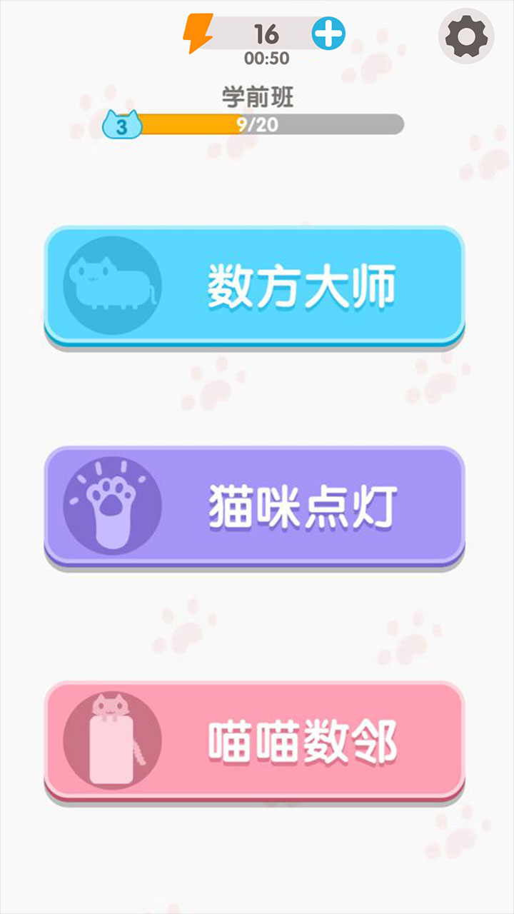 数方大师游戏截图