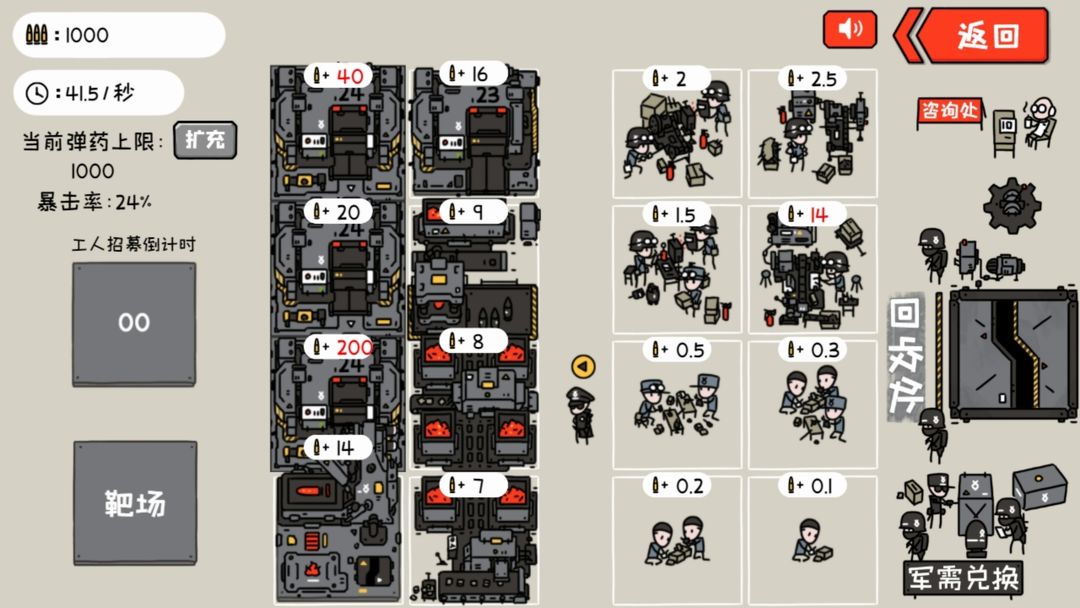 小士兵战争游戏截图