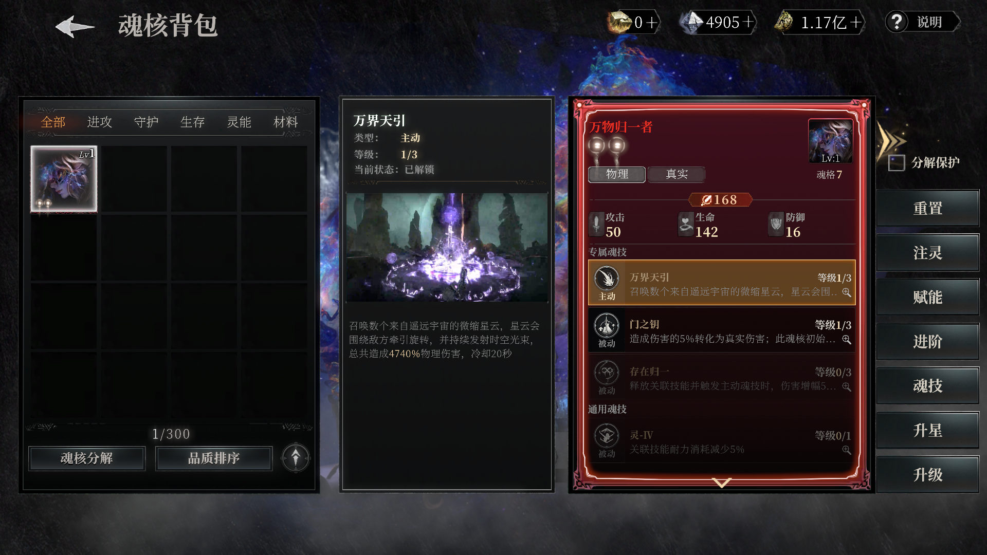 新魂核 | 万物归一者