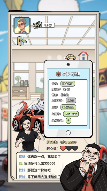 我还没上车-模拟经营二手车店游戏截图