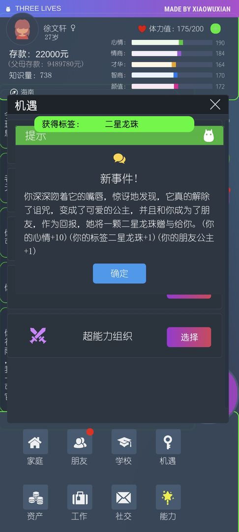 三重门游戏截图