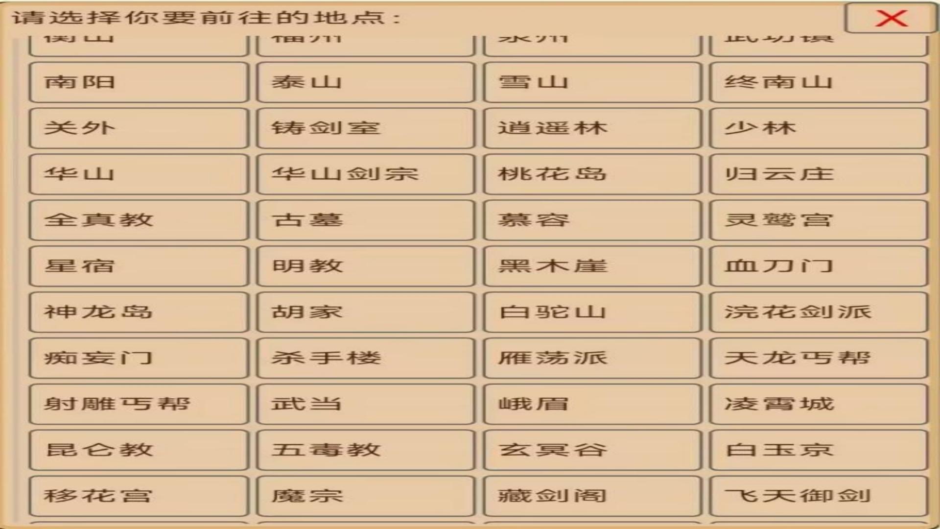 忆江湖游戏截图