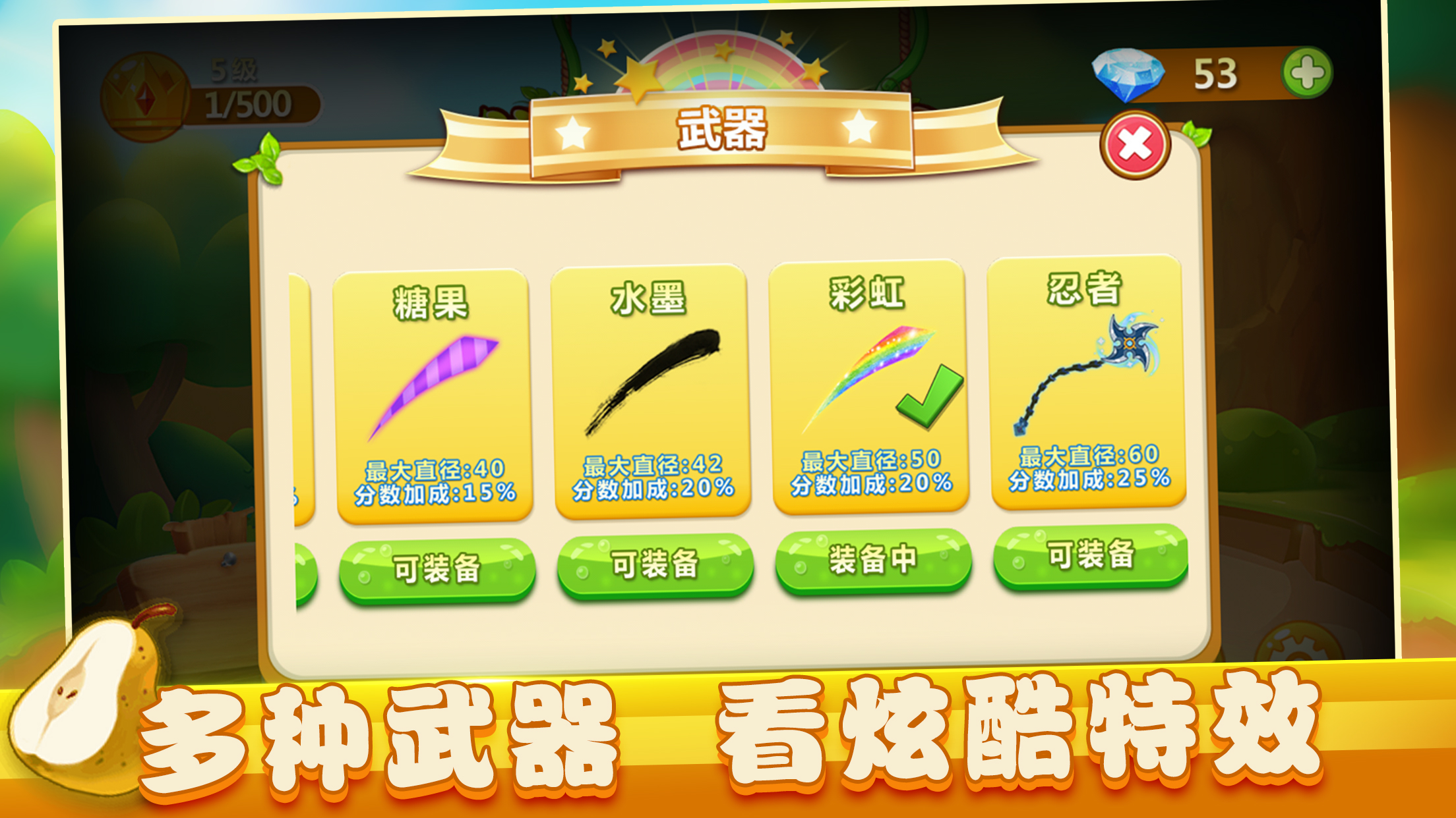 单机切水果游戏截图