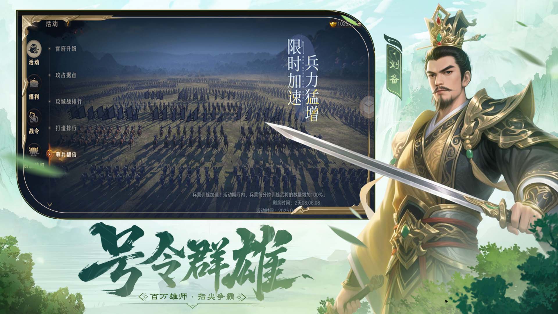 问鼎三国截图
