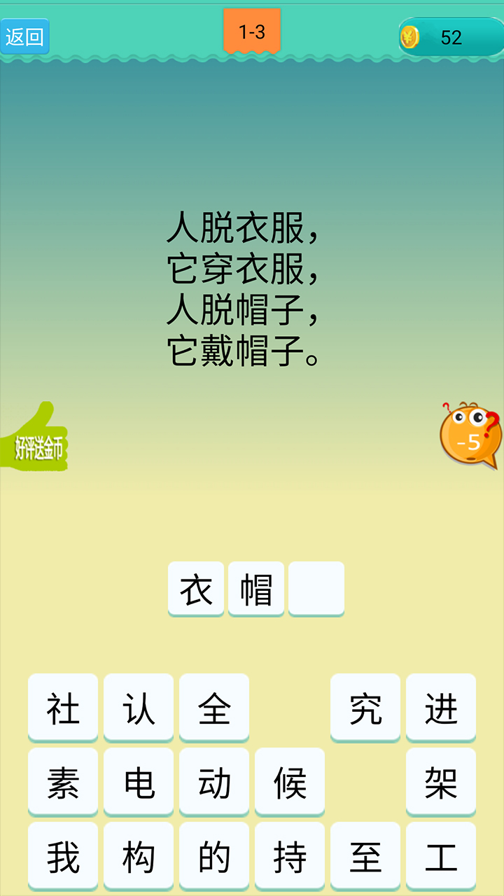 欢乐猜谜语游戏截图