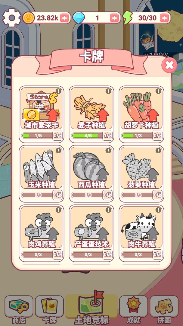 猫咪美食家游戏截图