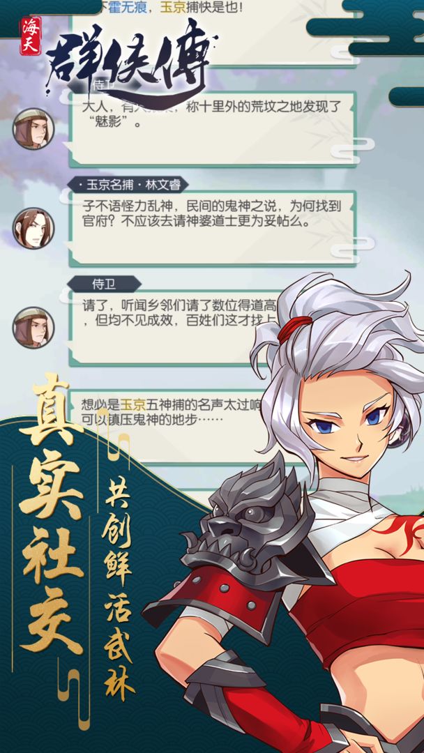 海天群侠传游戏截图