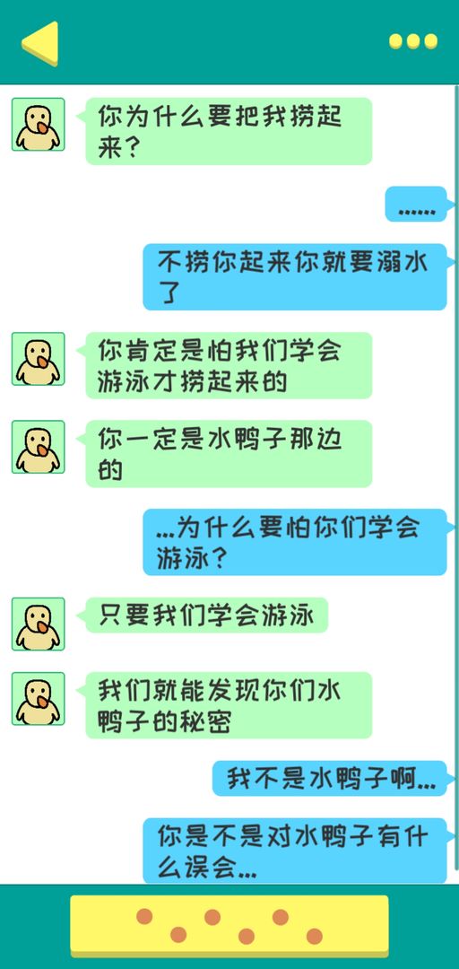 旱鸭子下水游戏截图