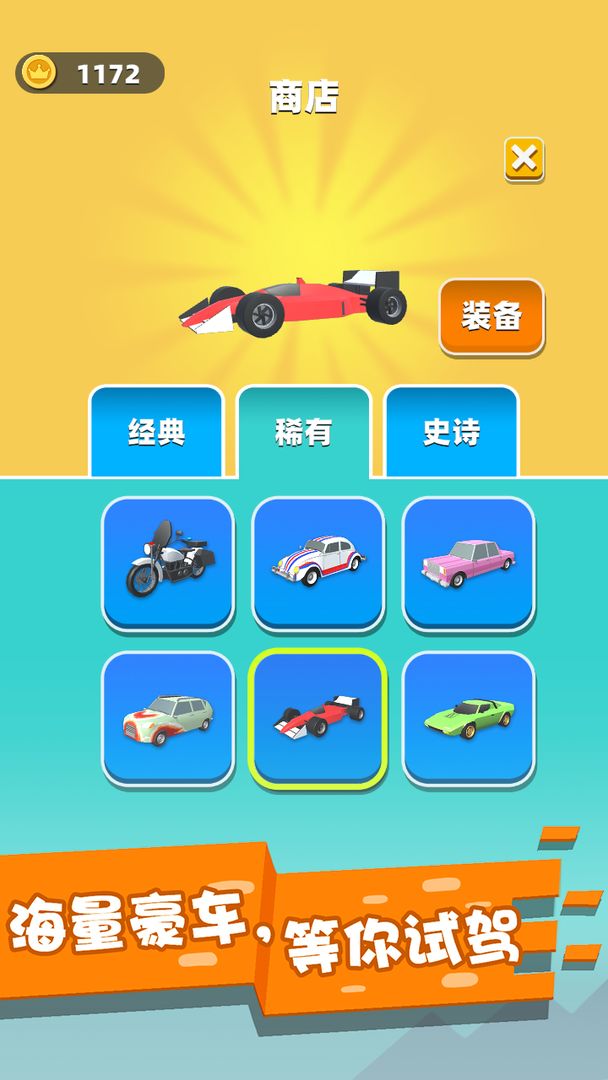 我的豪车会进化游戏截图