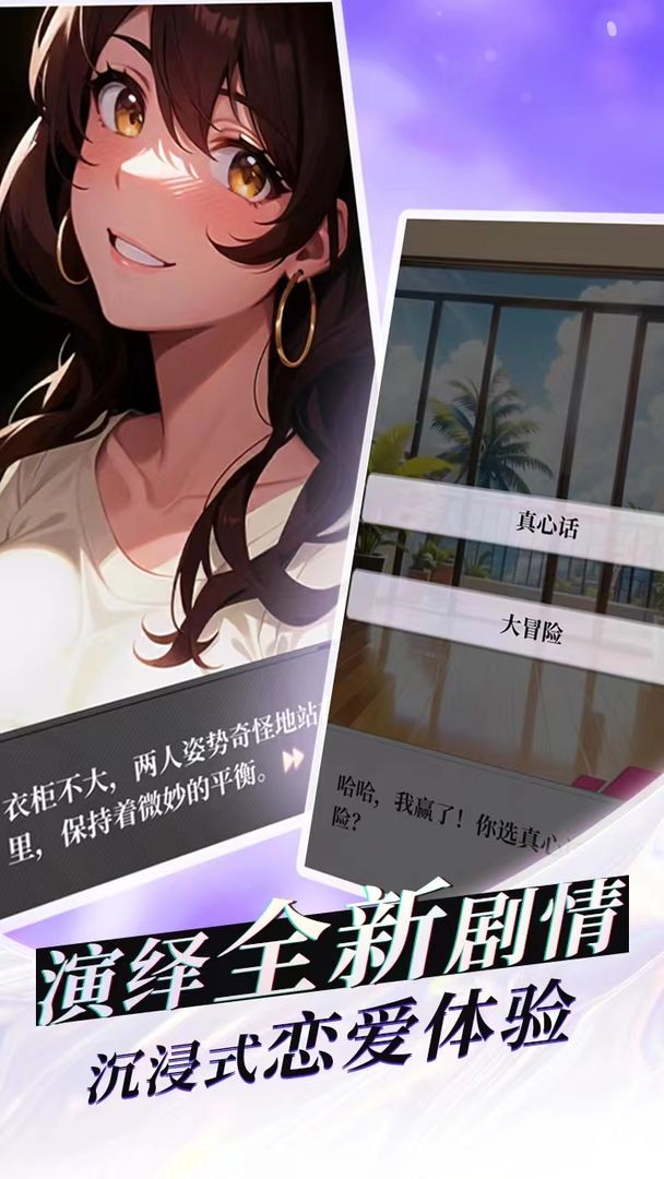 我的桃花运游戏截图