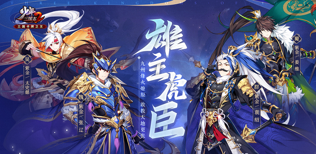 《少年三国志2》全新四大金将解析!各具特色!
