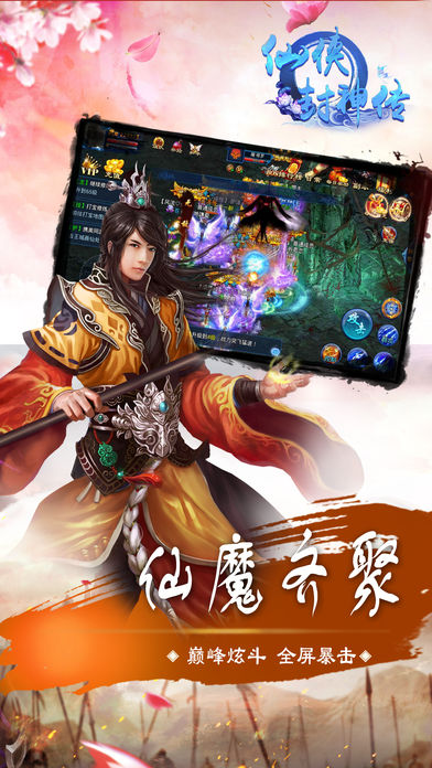仙侠封神传（武侠）最新热门手游游戏截图