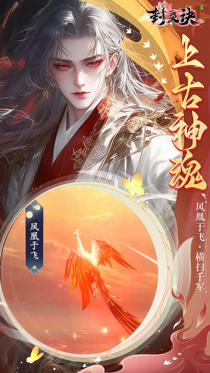 封灵诀游戏截图