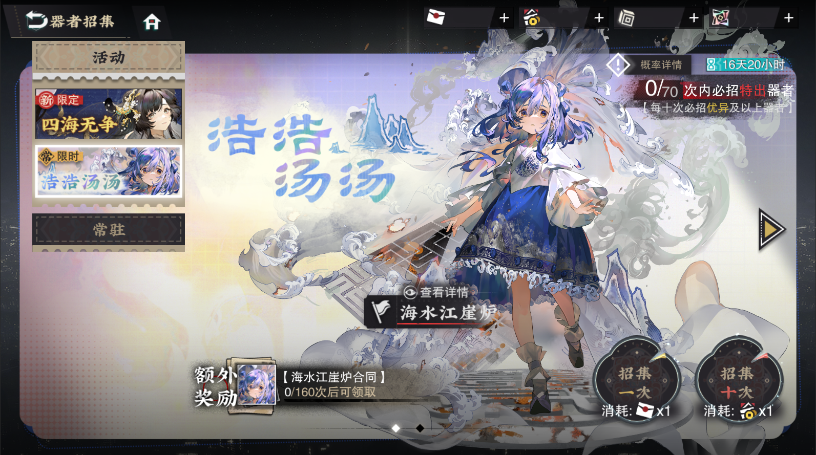 限时招集-浩浩汤汤