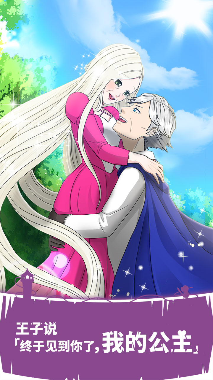 背徳的长发公主游戏截图